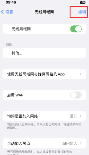 淇滨苹果Wifi维修分享iPhone怎么关闭公共网络WiFi自动连接 