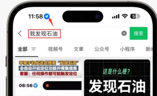 淇滨苹果客服中心分享iPhone 输入“发现石油”触发定位