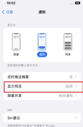 淇滨苹果售后维修中心分享iPhone手机收不到通知怎么办 