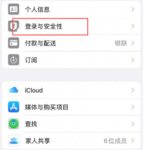 淇滨苹果维修站分享手机号注册的Apple ID如何换成邮箱【图文教程】 