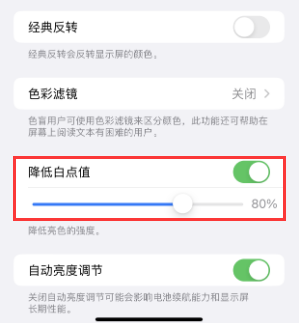 淇滨苹果电池维修分享iPhone省电巧妙设置降低白点值 