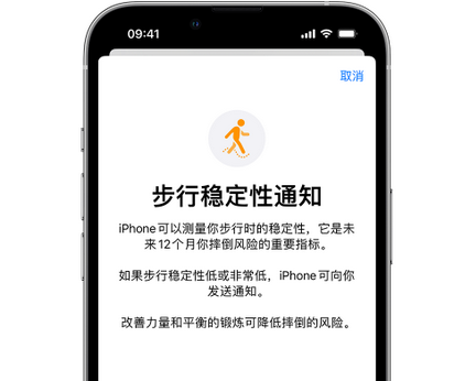 淇滨iPhone手机维修如何在iPhone开启'步行稳定性通知' 