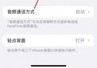 淇滨苹果蓝牙维修店分享iPhone设置蓝牙设备接听电话方法