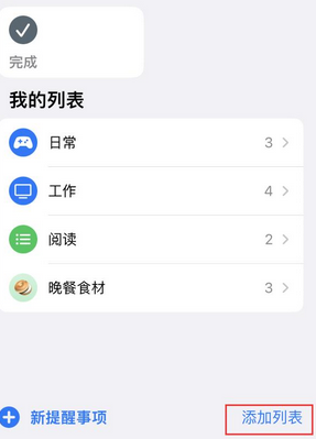 淇滨苹果14维修店分享iPhone14如何设置主屏幕显示多个不同类型提醒事项 