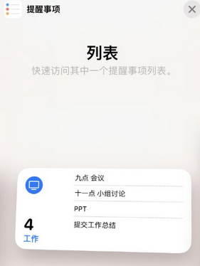 淇滨苹果14维修店分享iPhone14如何设置主屏幕显示多个不同类型提醒事项