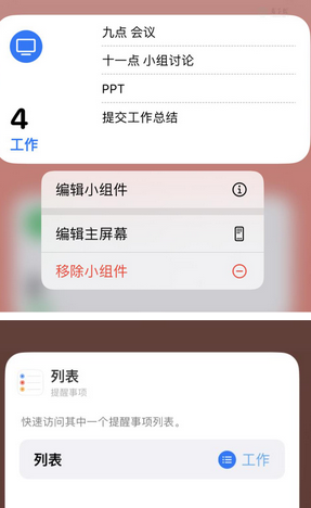 淇滨苹果14维修店分享iPhone14如何设置主屏幕显示多个不同类型提醒事项