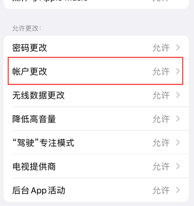 淇滨appleID维修服务iPhone设置中Apple ID显示为灰色无法使用