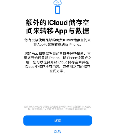 淇滨苹果14维修网点分享iPhone14如何增加iCloud临时免费空间