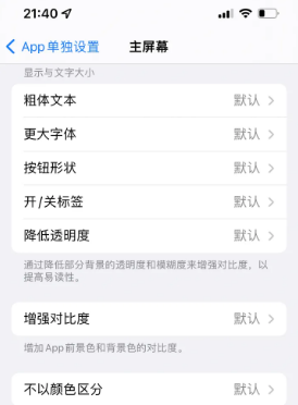 淇滨苹果14服务点分享iPhone14如何单独设置App