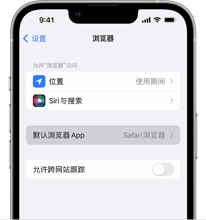 淇滨苹果维修服务分享如何在iPhone上设置默认浏览器 