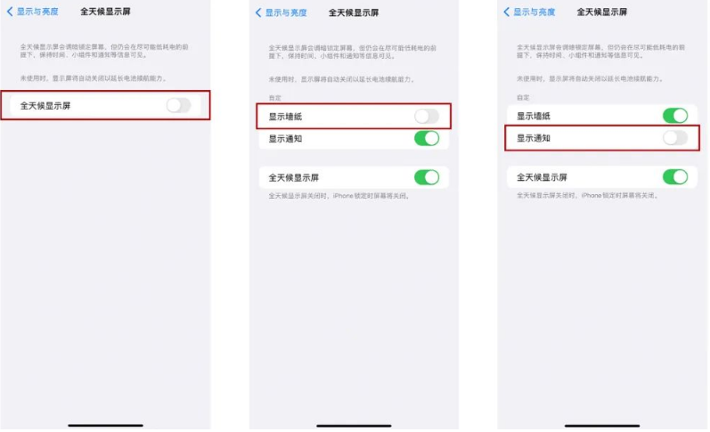 淇滨苹果14Pro维修分享iPhone14Pro息屏显示时间设置方法 