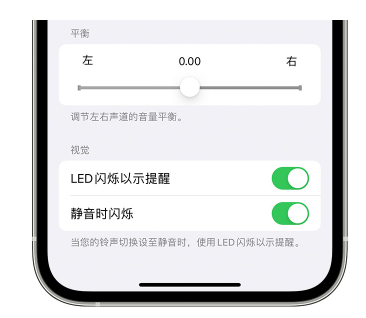 淇滨苹果14维修分享iPhone14静音时如何设置LED闪烁提示 