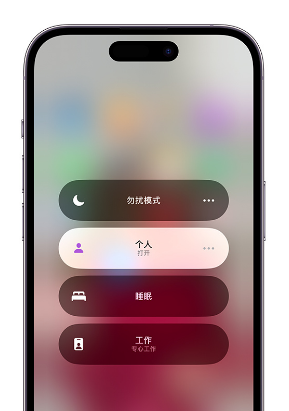 淇滨苹果14维修中心分享在iPhone14上定制个人专注模式 