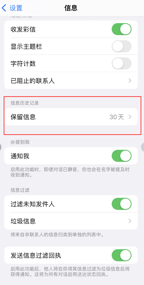 淇滨Apple维修如何消除iOS16信息应用出现红色小圆点提示 