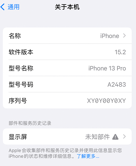 淇滨苹果14维修服务分享如何查看iPhone14系列部件维修历史记录 