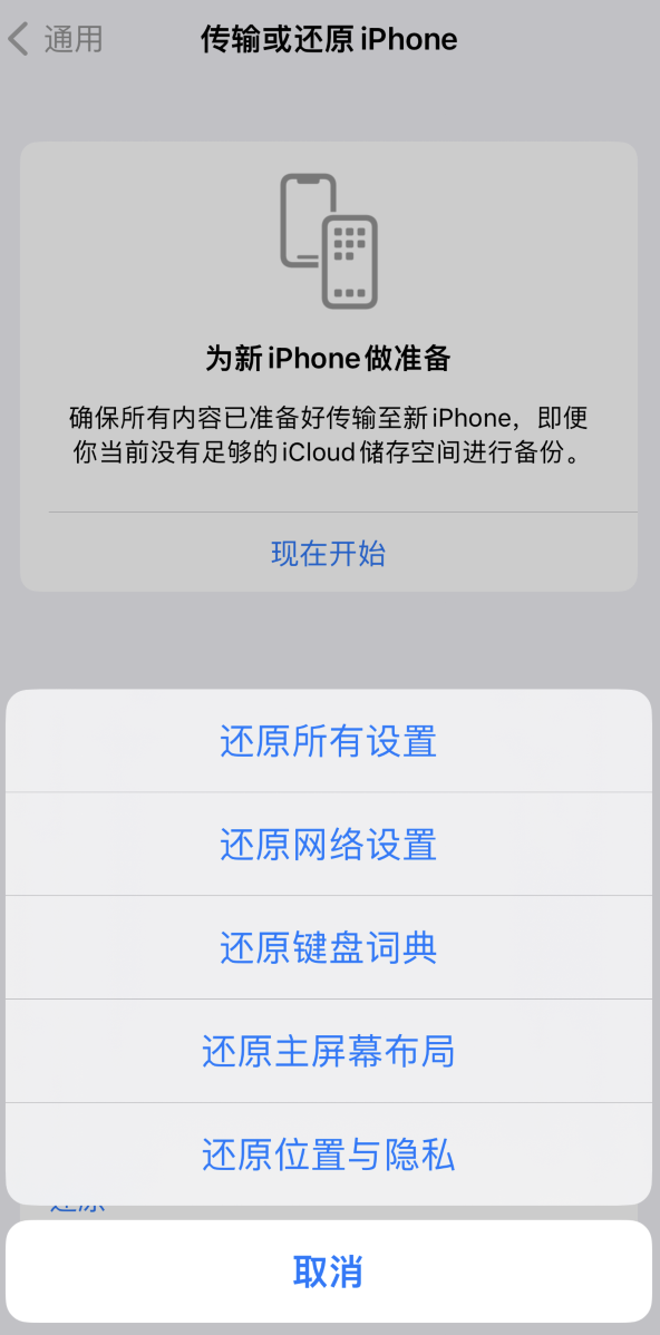 淇滨苹果维修在哪的分享iPhone还原功能可以还原哪些设置或内容 