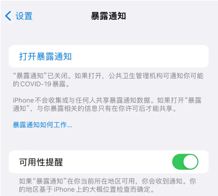 淇滨苹果指定维修服务分享iPhone关闭暴露通知操作方法 