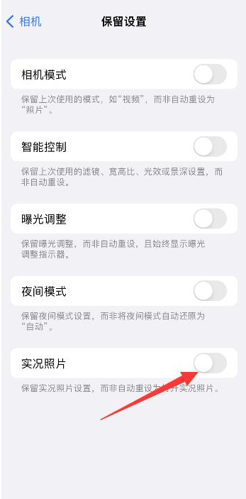 淇滨苹果维修网点分享iPhone14关闭实况照片操作方法 