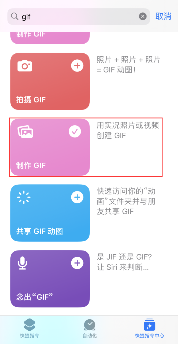 淇滨苹果手机维修分享iOS16小技巧:在iPhone上制作GIF图片 