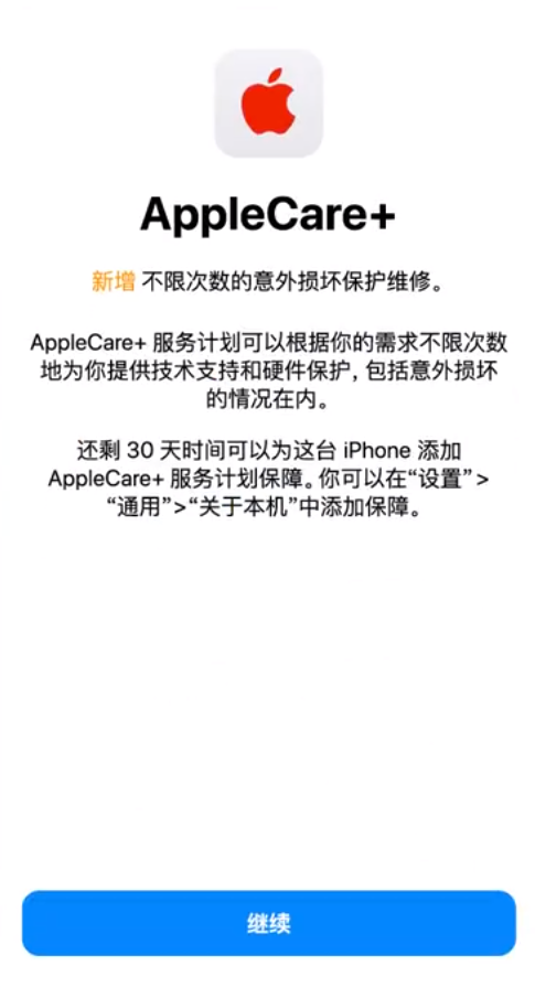 淇滨苹果手机维修分享:如何在iPhone上购买AppleCare+服务计划? 