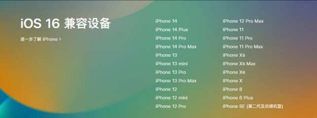 淇滨苹果手机维修分享:iOS 16.4 Beta 3支持哪些机型升级？ 