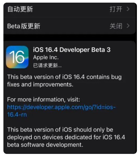 淇滨苹果手机维修分享：iOS16.4Beta3更新了什么内容？ 