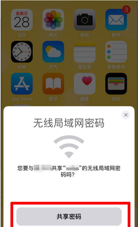 淇滨苹果手机维修分享：如何在iPhone14上共享WiFi密码？ 