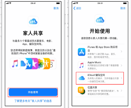 淇滨苹果14维修分享：iPhone14如何与家人共享iCloud储存空间？ 