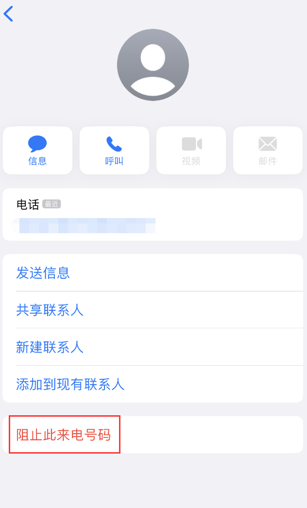 淇滨苹果手机维修分享：iPhone 拒收陌生人 iMessage 信息的方法 