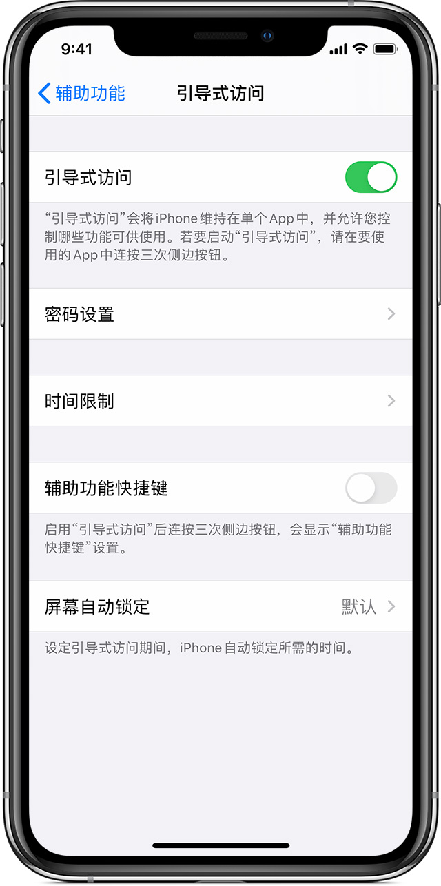 淇滨苹果手机维修分享如何在 iPhone 上退出引导式访问 