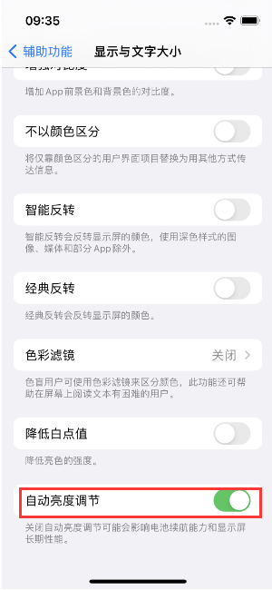 淇滨苹果15维修店分享iPhone 15 Pro系列屏幕亮度 