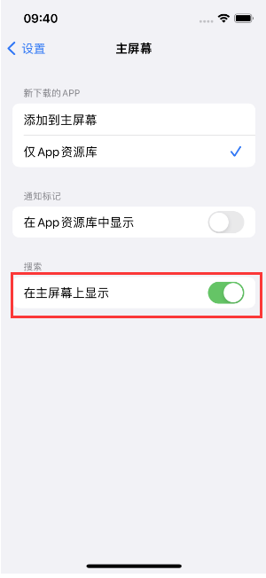 淇滨苹果手机维修分享如何开启或关闭iOS 16主屏幕中的搜索功能 