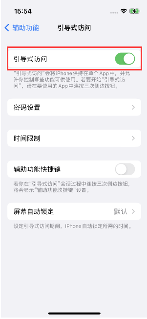 淇滨苹果14维修店分享iPhone 14引导式访问按三下没反应怎么办 