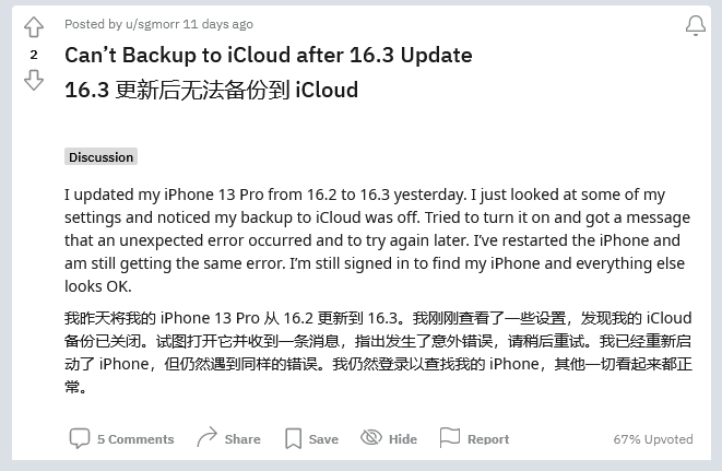 淇滨苹果手机维修分享iOS 16.3 升级后多项 iCloud 服务无法同步怎么办 