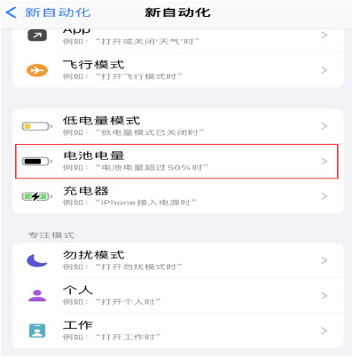 淇滨苹果手机维修分享iPhone 在需要时自动开启“低电量模式”的方法 