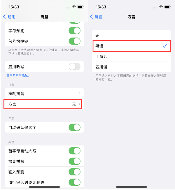 淇滨苹果14服务点分享iPhone 14plus设置键盘粤语方言的方法 