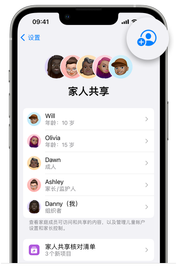 淇滨苹果维修网点分享iOS 16 小技巧：通过“家人共享”为孩子创建 Apple ID 