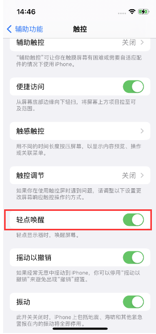 淇滨苹果14维修店分享iPhone 14双击屏幕不亮怎么办 