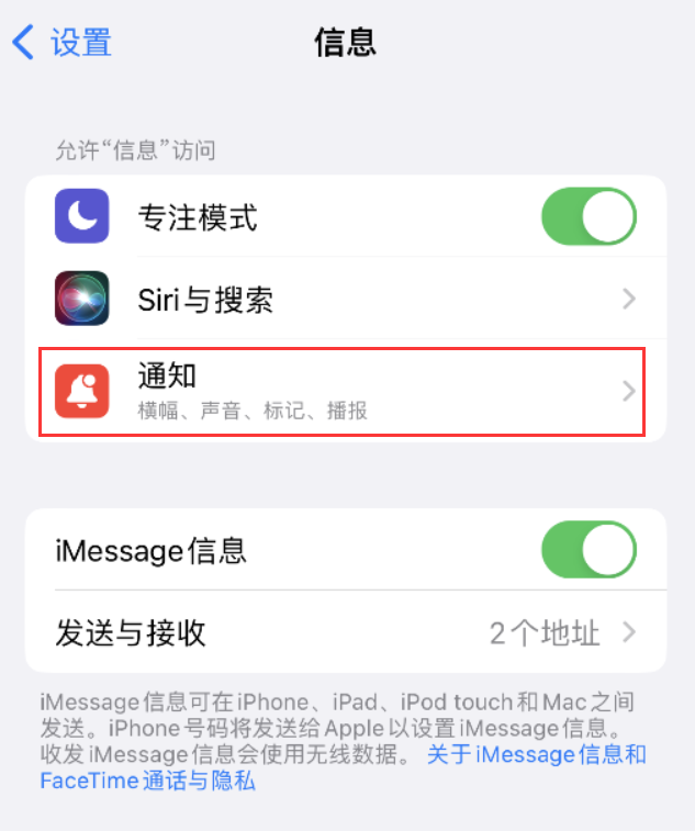 淇滨苹果14维修店分享iPhone 14 机型设置短信重复提醒的方法 