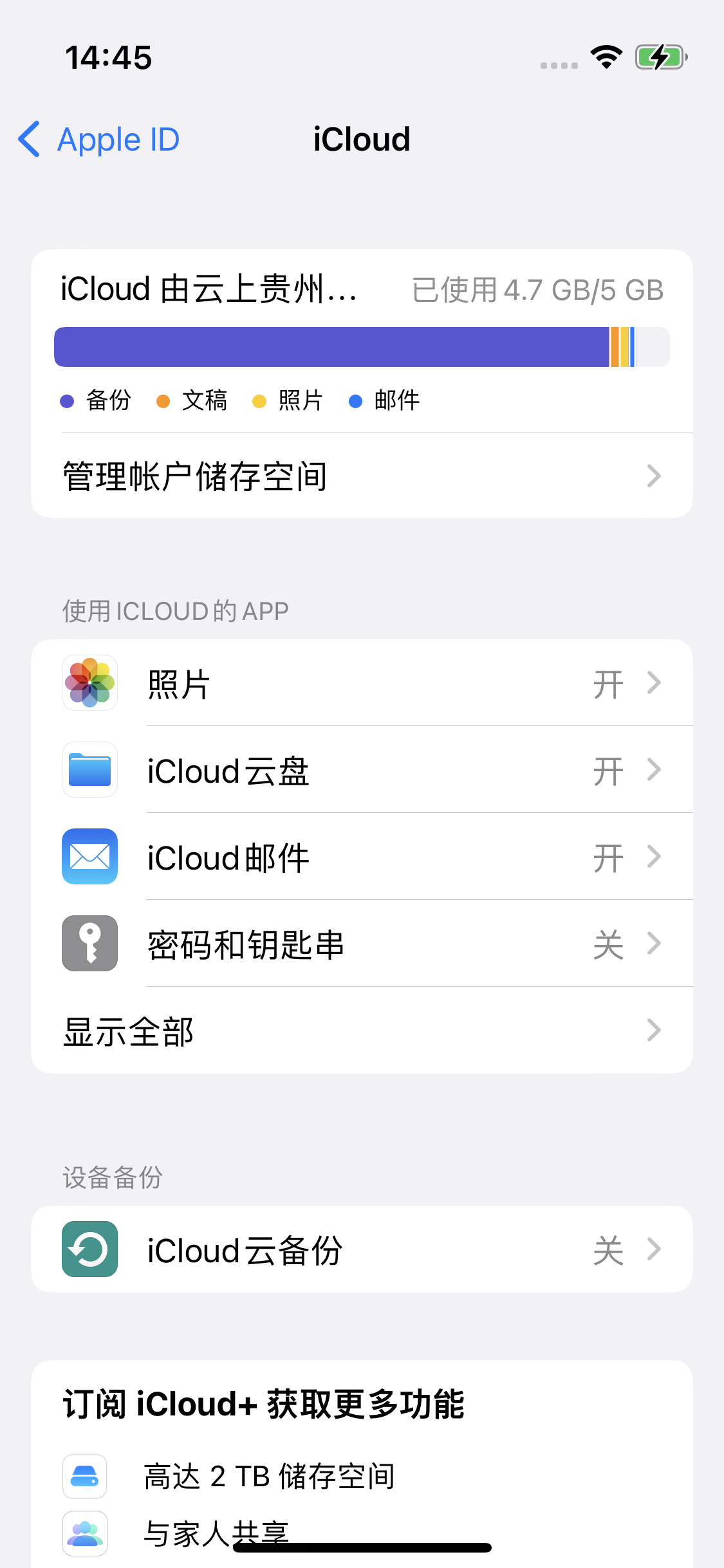 淇滨苹果14维修分享iPhone 14 开启iCloud钥匙串方法 