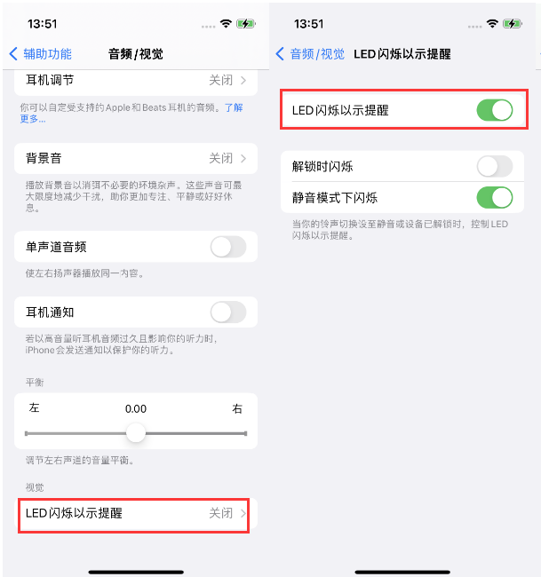 淇滨苹果14维修分享iPhone 14来电闪光灯开启方法 