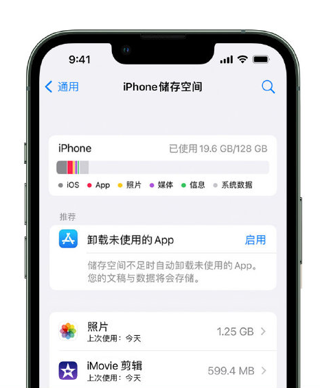 淇滨苹果14维修店分享管理 iPhone 14 机型储存空间的方法 