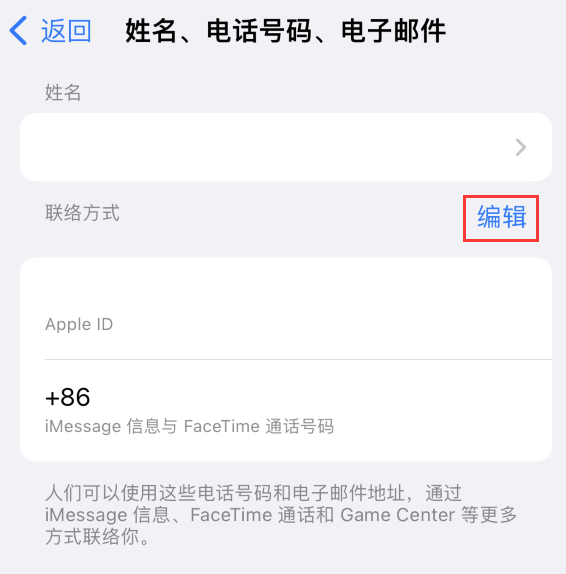 淇滨苹果手机维修点分享iPhone 上更新 Apple ID的方法 