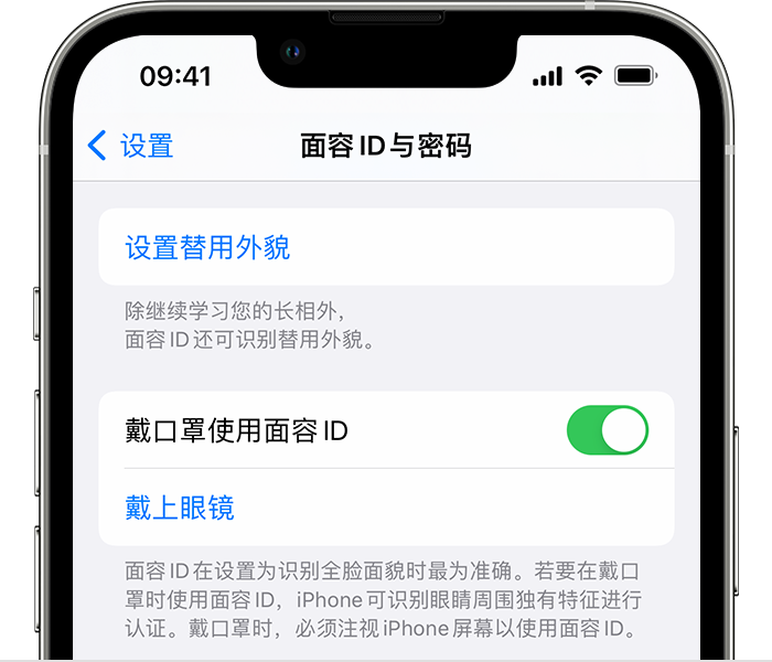 淇滨苹果14维修店分享佩戴口罩时通过面容 ID 解锁 iPhone 14的方法 