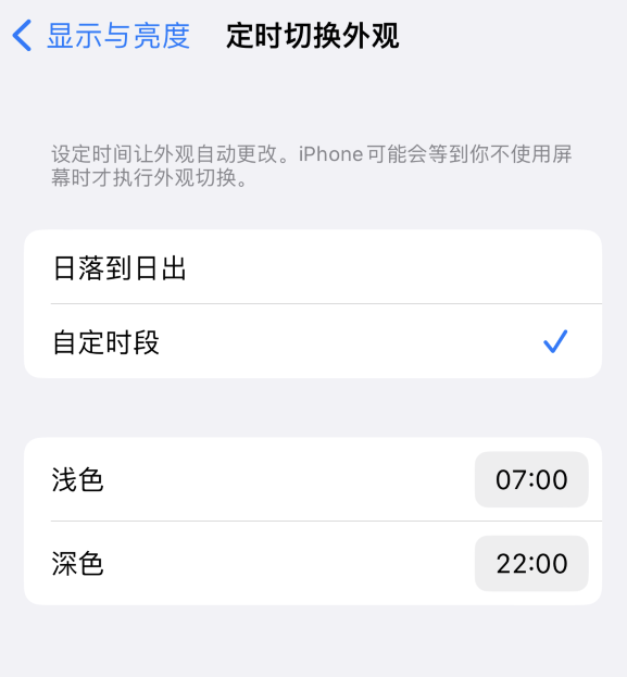 淇滨苹果维修分享如何让 iPhone 14 自动开启“深色”模式？ 