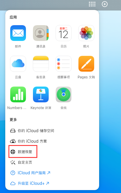 淇滨苹果手机维修分享iPhone 小技巧：通过苹果 iCloud 官网恢复已删除的文件 