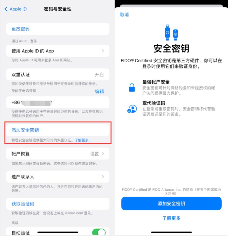 淇滨苹果服务网点分享物理安全密钥有什么用？iOS 16.3新增支持物理安全密钥会更安全吗？ 