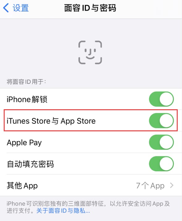 淇滨苹果14维修分享苹果iPhone14免密下载APP方法教程 