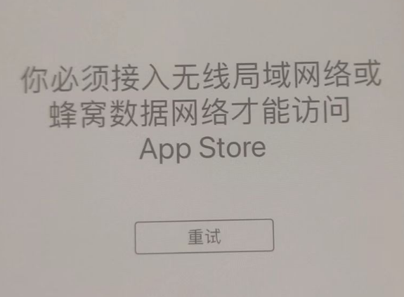 淇滨苹果服务网点分享无法在 iPhone 上打开 App Store 怎么办 