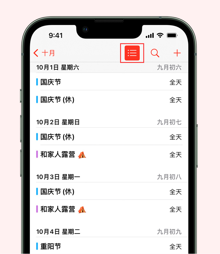 淇滨苹果手机维修分享如何在 iPhone 日历中查看节假日和调休时间 